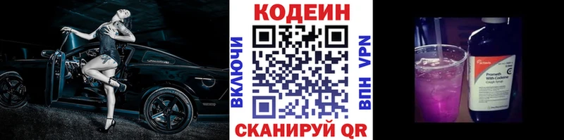 Codein Purple Drank  Сургут 